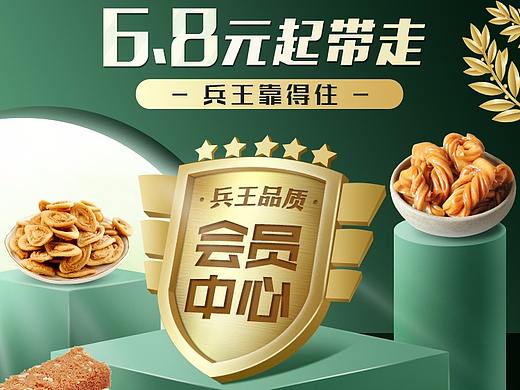 会员中心