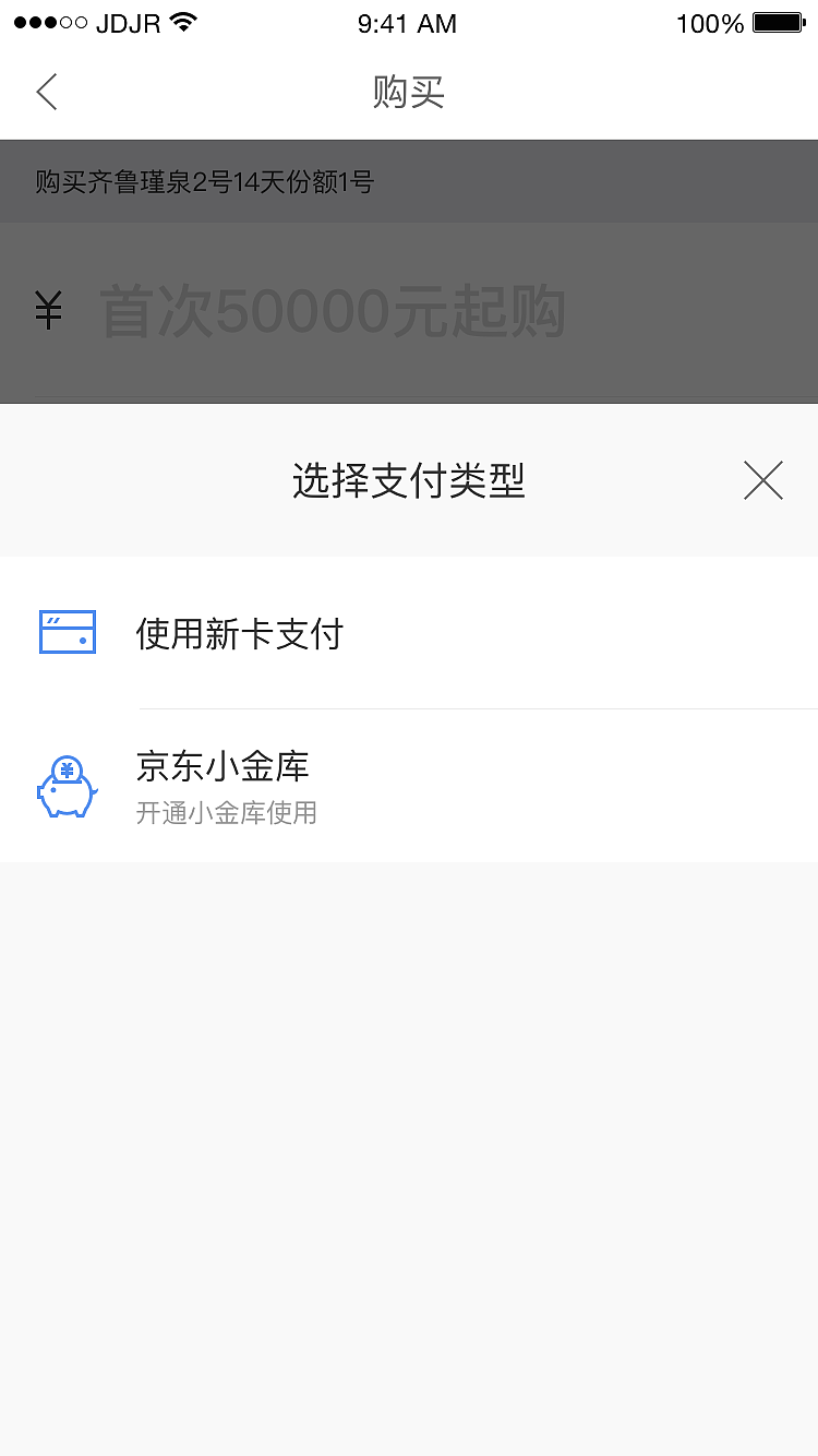 京东金融支付流程（图ZMTY1NzEyOTUy） - APP界面 - 站酷设计师参商King原创素材 - 站酷ZCOOL