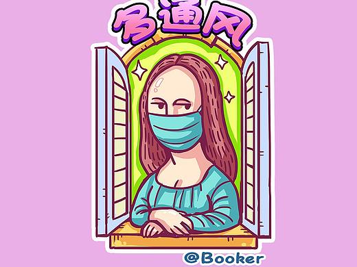 原创2020 防疫宣传漫画表情