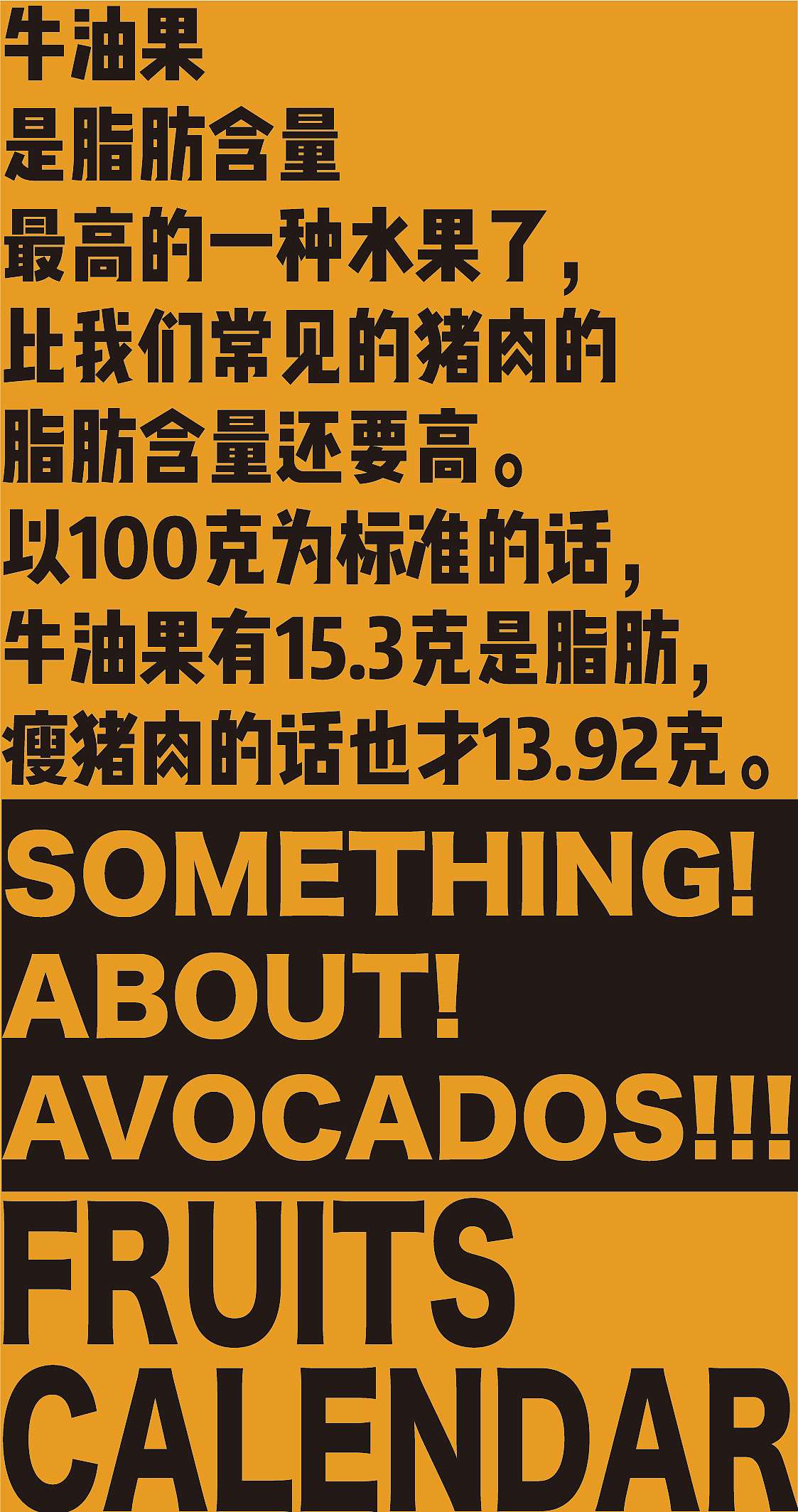 FRUIT CALENDAR——SOMETHING ABOUT FRUIT!!