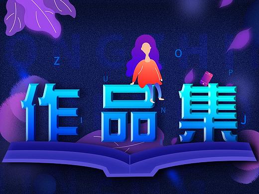 UI作品集