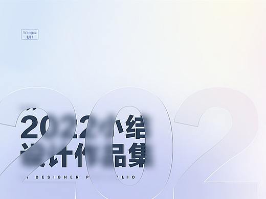 2022作品集
