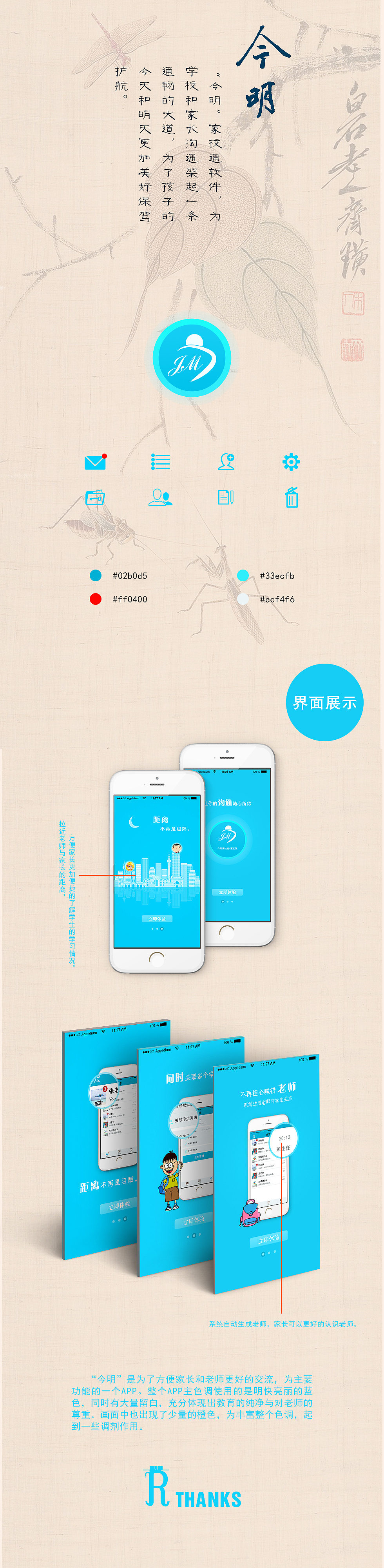 今明-家校通（图ZMzQ1MDM2NTY=） - APP界面 - 站酷设计师ran2012原创素材 - 站酷ZCOOL
