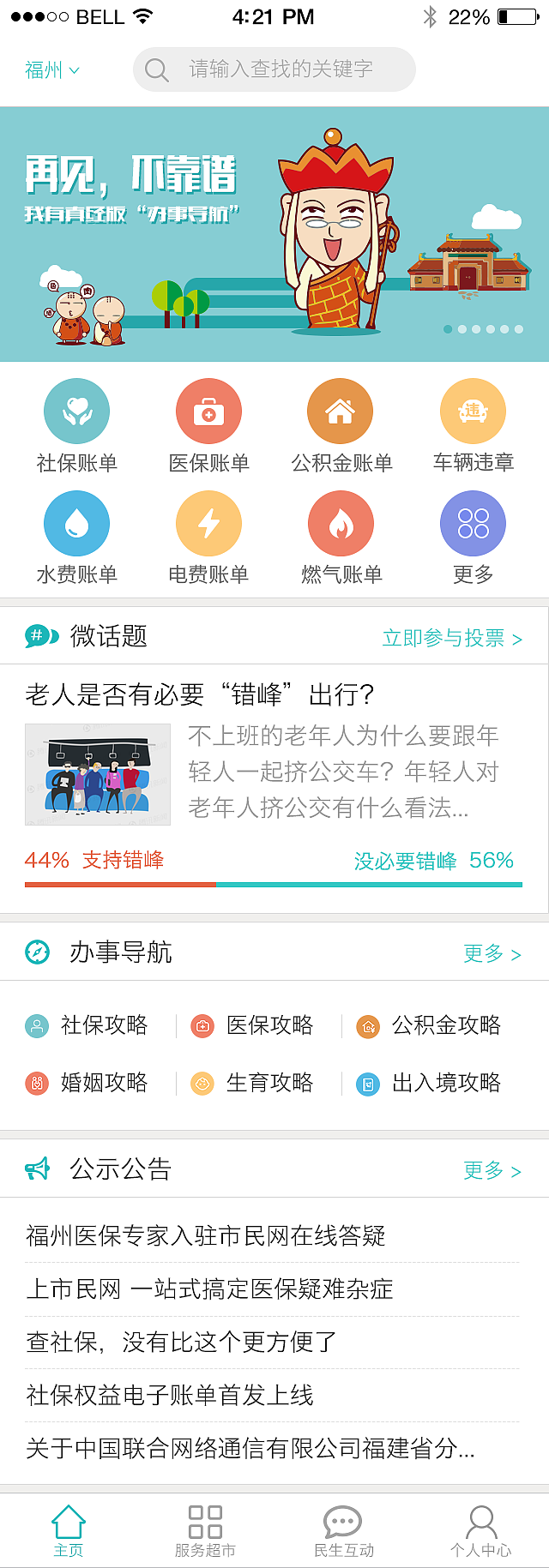 福州市民网app（图ZNzEzOTQwNzI=） - APP界面 - 站酷设计师qiqi15703原创素材 - 站酷ZCOOL