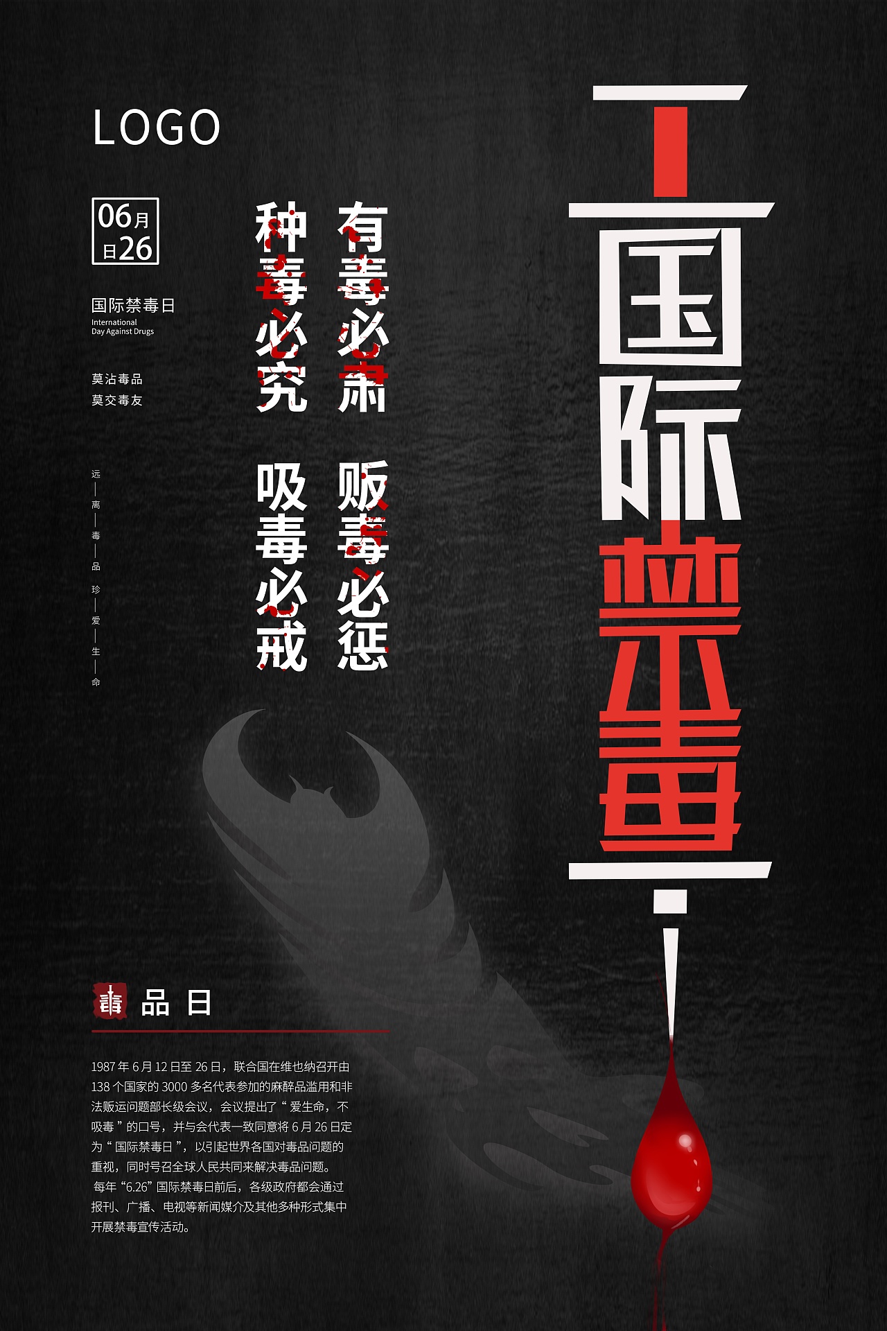 禁毒日海报