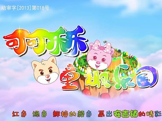 安吉猫之馅饼冲冲冲