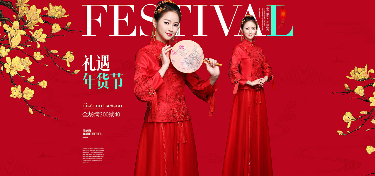 秀禾服首页 年货节狂欢不打烊 新年海报 中国风（图ZMTA0MDg4NDI4） - 电商 - 站酷设计师Kikyou_xz原创素材 - 站酷ZCOOL