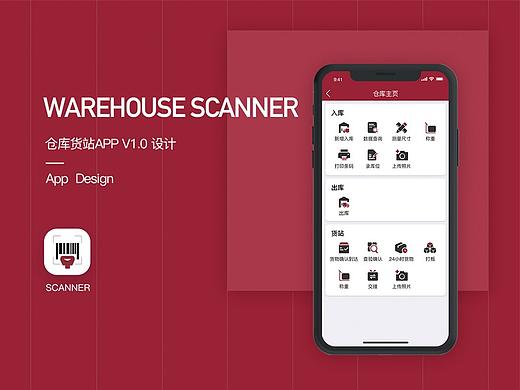 仓库货站APP