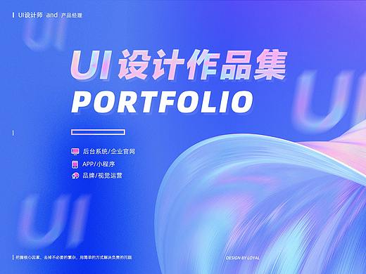 UI设计师作品集