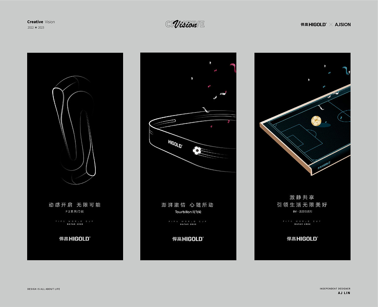 悍高集团创意海报设计集合