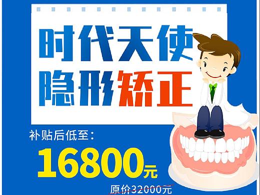 牙齿矫正营销页