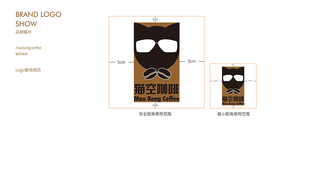 猫空咖啡VIS设计
