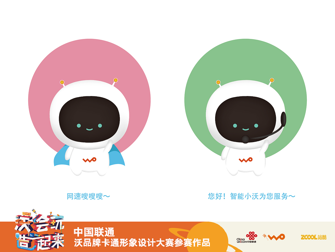智能小沃（图ZMTE1NzI5NjI4） - IP形象 - 站酷设计师张洪瑞原创素材 - 站酷ZCOOL