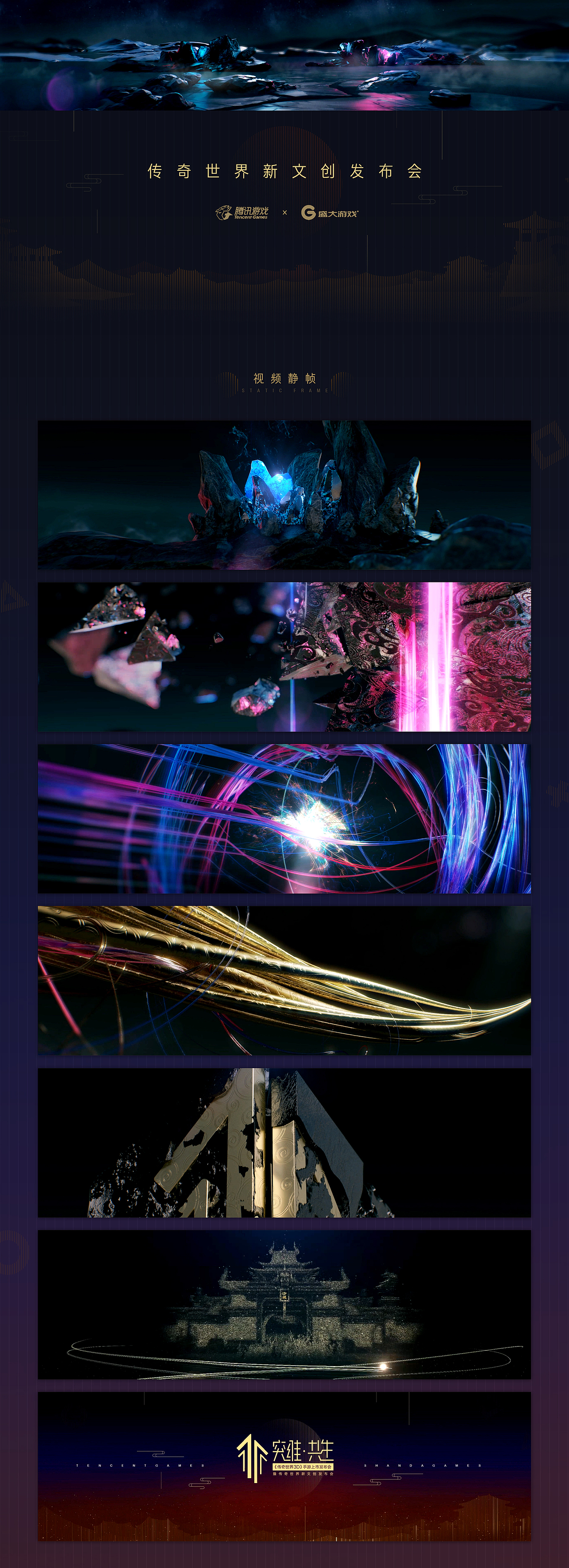传奇世界3D手游发布会（图ZMjEzMzM0OTg4） - 动画/影视 - 站酷设计师鲲域传媒原创素材 - 站酷ZCOOL