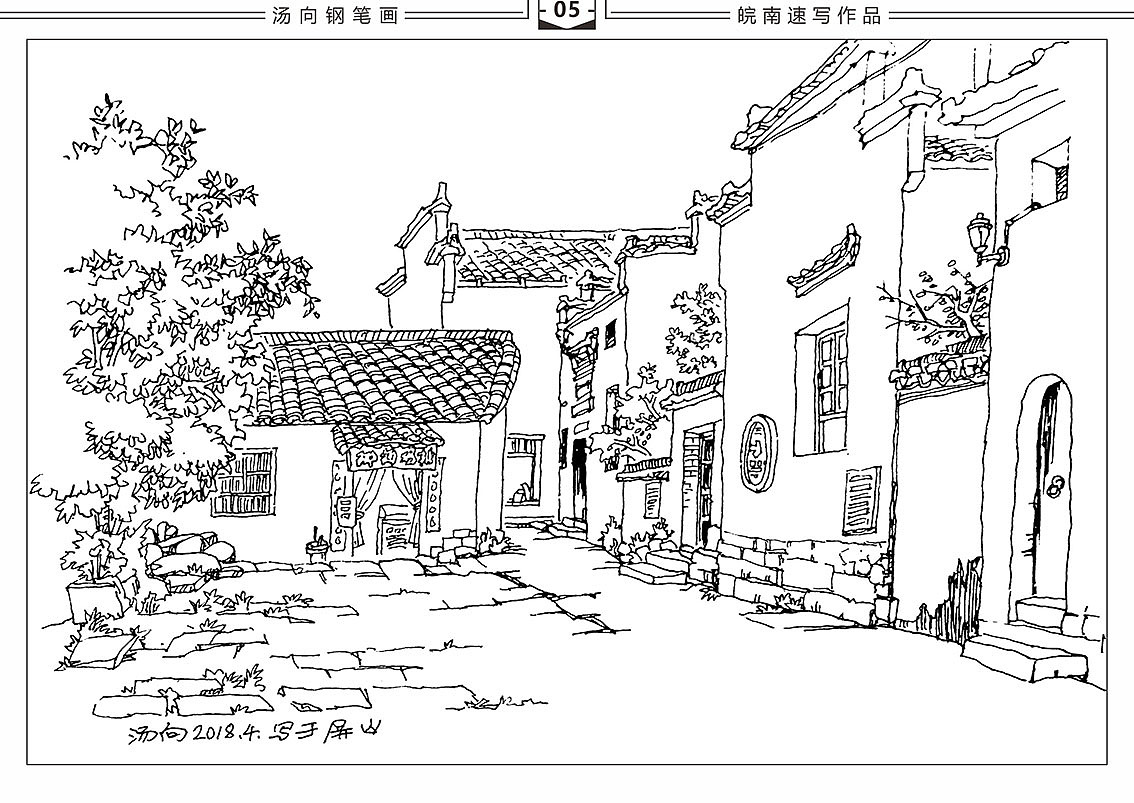 新《屏山速写》2019改版电子书全本