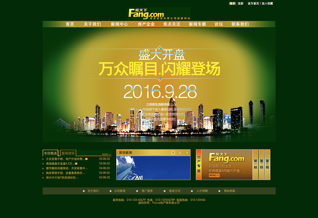 焦点房产网页制作