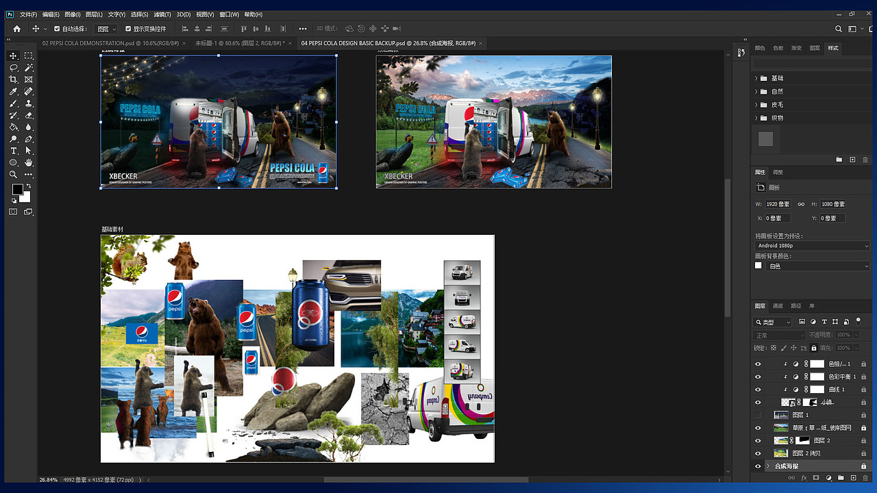 PEPSI COLA 商业海报视觉合成设计分享【经验】