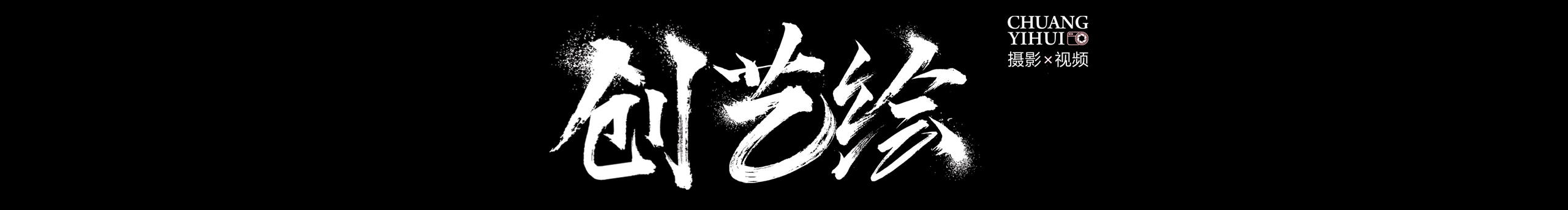 创艺绘摄影的个人主页（封面预览） - 主页封面设置 - 站酷设计师创艺绘摄影原创素材 - 站酷ZCOOL