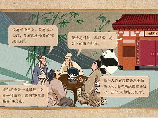 2020年新网银行金融普惠路新媒体插画设计