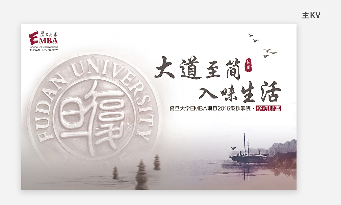 17年复旦EMBA项目