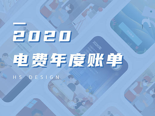 2020电费年度账单