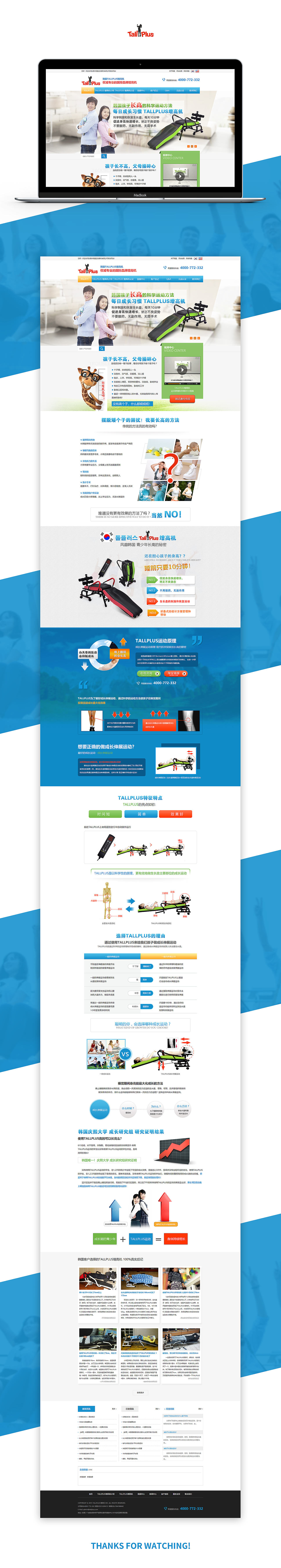 [2015-07]东莞市高星运动器材有限公司网站建设