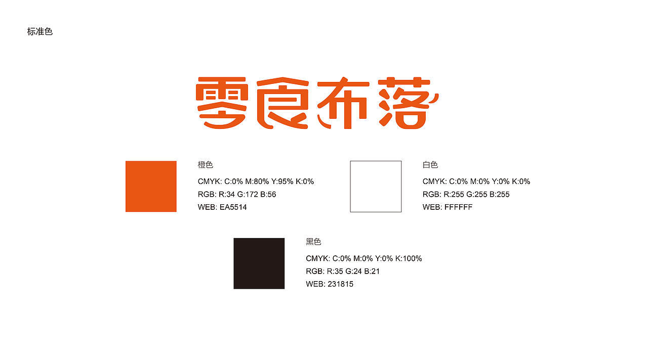 零食布落VI设计（图ZMTMwMTcxNTM2） - 品牌 - 站酷设计师芒果西柚c原创素材 - 站酷ZCOOL