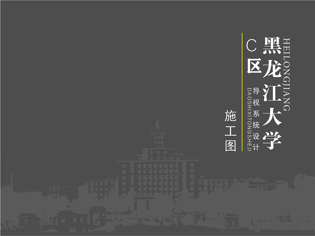 黑龙江大学导视系统