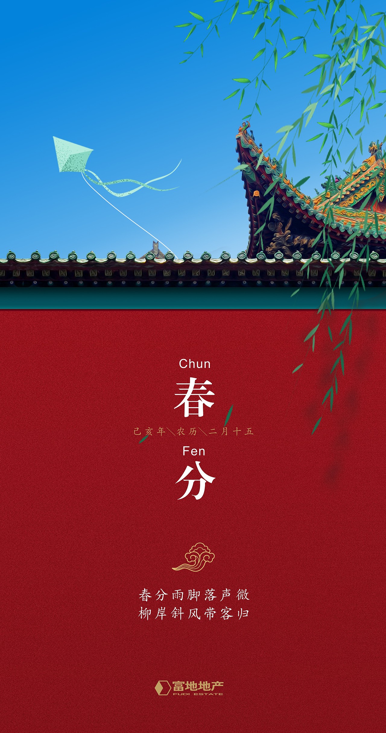 春分\二十四节气海报\微信海报\春天（图ZMTUwNDEyNzQ0） - 海报 - 站酷设计师飞度视觉的强原创素材 - 站酷ZCOOL