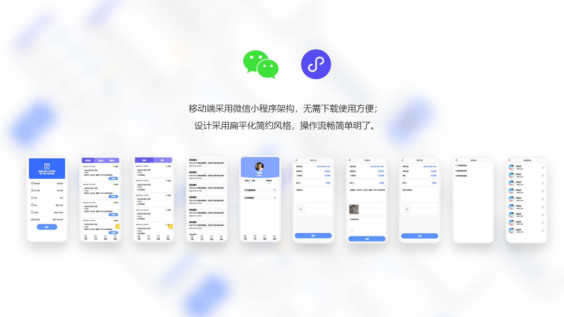 智能巡检工单小程序