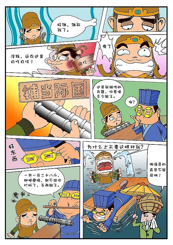 动漫 多格漫画 隋糖英雄传 原创作品 涛仔漫画（图ZMjQ0Nzk2MDA=） - 中/长篇漫画 - 站酷设计师段占涛原创素材 - 站酷ZCOOL