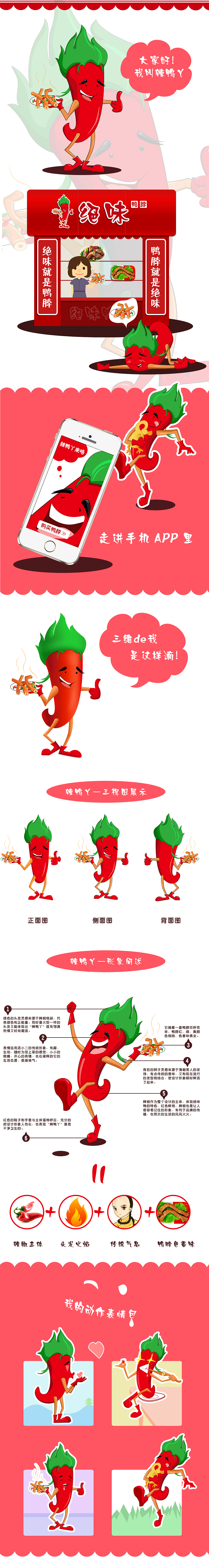 辣鸭丫（图ZNDAwMDczMTY=） - 品牌 - 站酷设计师UE设计马朔原创素材 - 站酷ZCOOL