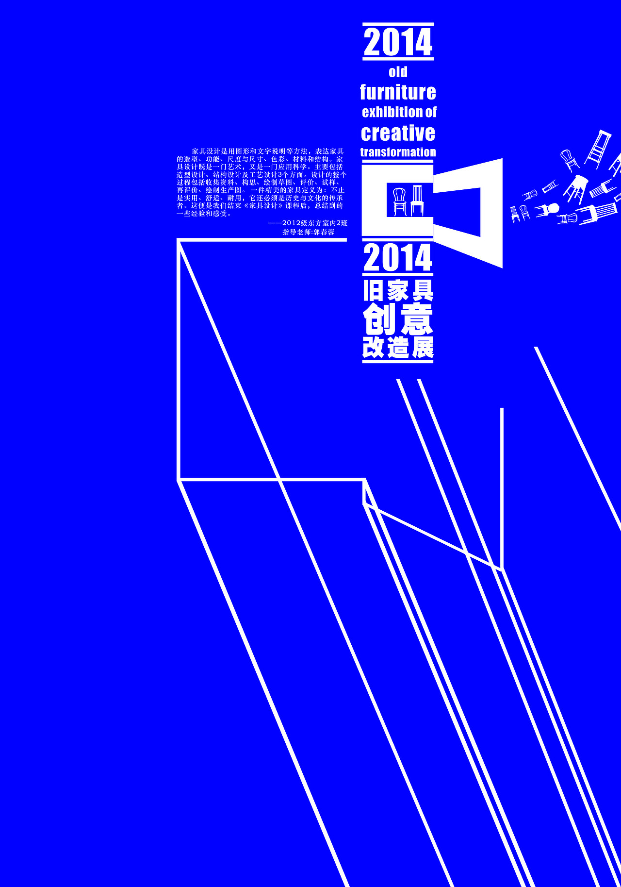 旧家具改造设计展 海报设计（图ZNDM2OTI3ODQ=） - 宣传物料 - 站酷设计师zyww原创素材 - 站酷ZCOOL