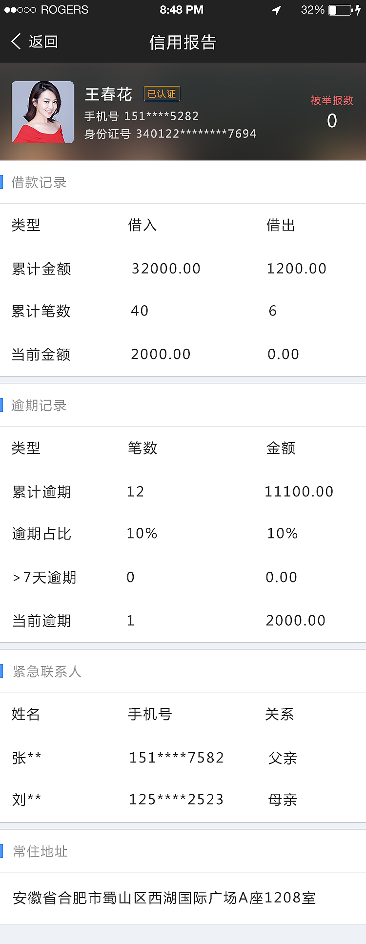 顺心贷APP,金融,贷款APP第一版效果图