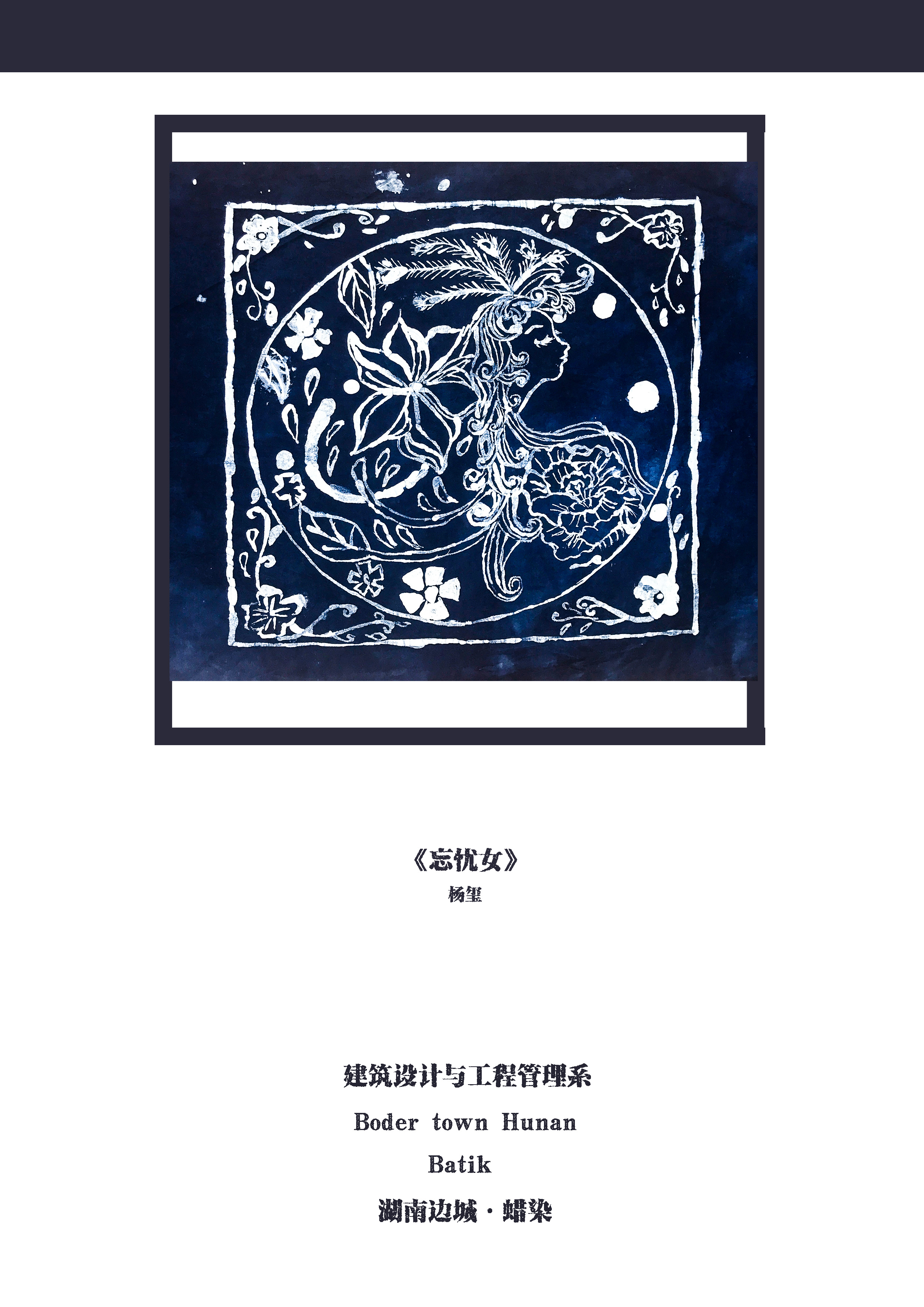 学生蜡染作品集