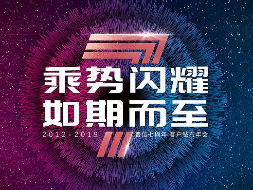年会主视觉设计