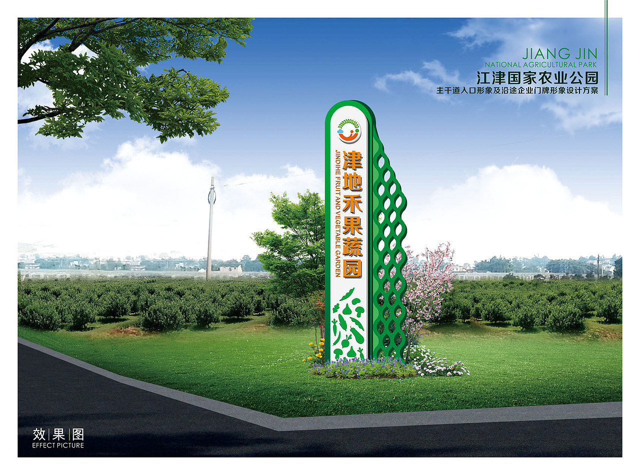 农业公园形象标识