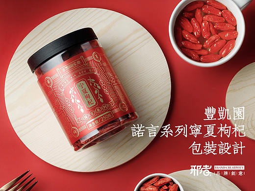丰凯园 | 诺言系列宁夏枸杞包装设计案例