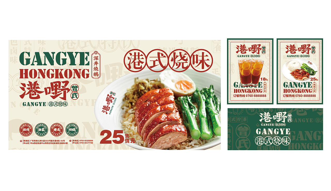 港嘢烧味 丨 餐饮品牌设计(图ZMjQ4OTQ4ODky) - 品牌 - 站酷设计师华记丶原创素材 - 站酷ZCOOL