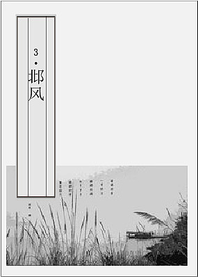 古典文学排版（图ZMTc2MjEyMTgw） - 书籍/画册 - 站酷设计师樱花落江南原创素材 - 站酷ZCOOL