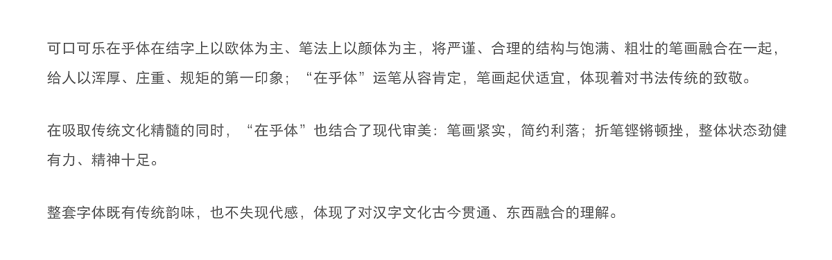 可口可乐在乎体:写在乎的事,给在乎的人(图ZMjA1NTEzMTgw) - 字体/字形 - 站酷设计师方正字库原创素材 - 站酷ZCOOL