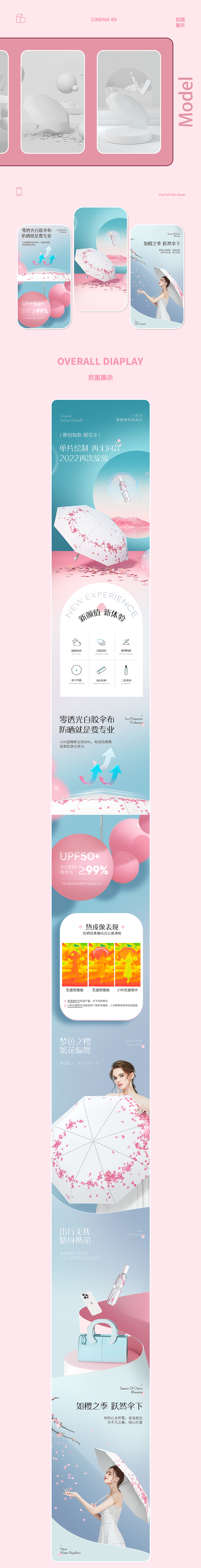 晴雨伞详情页全案合集