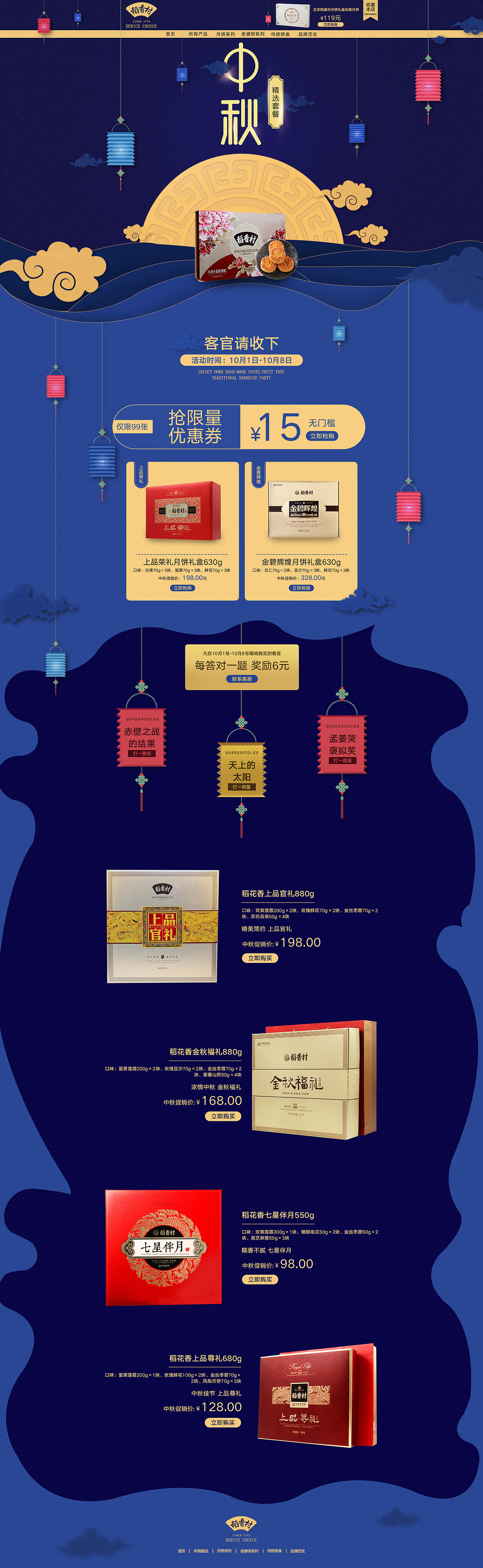 中秋专题页（图ZOTY5NTI3MDA=） - 运营设计 - 站酷设计师唯寂丶X原创素材 - 站酷ZCOOL