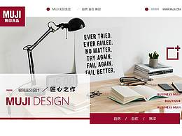 无印良品
