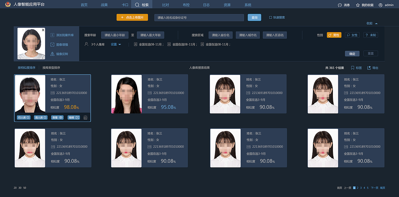 后台系统：人脸识别软件（图ZMTg3MDE0ODE2） - 软件界面 - 站酷设计师tthhtiger原创素材 - 站酷ZCOOL