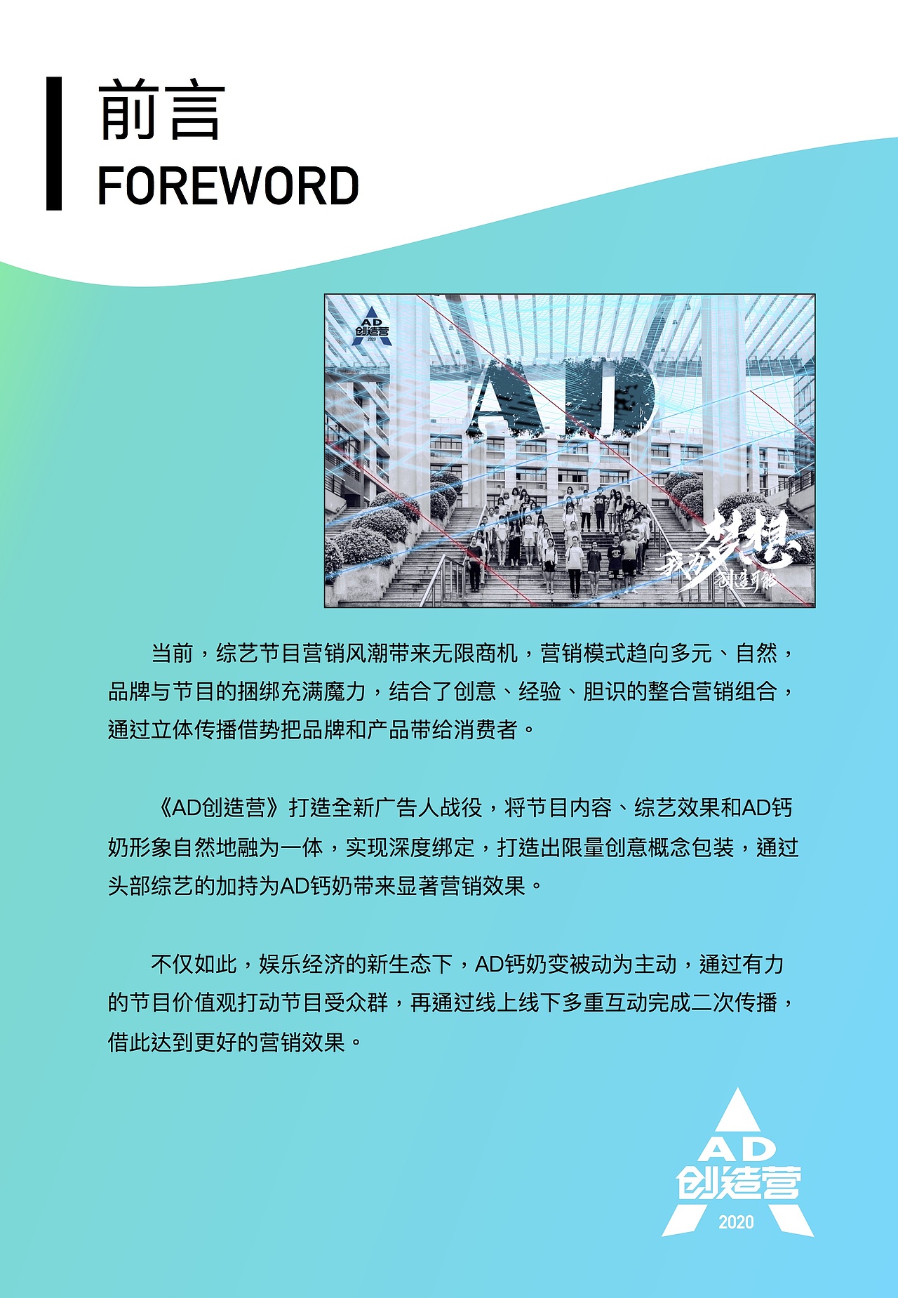 AD创造营——广告策划案（图ZMjExODQ3MDY0） - PPT/Keynote - 站酷设计师KK康康0127原创素材 - 站酷ZCOOL