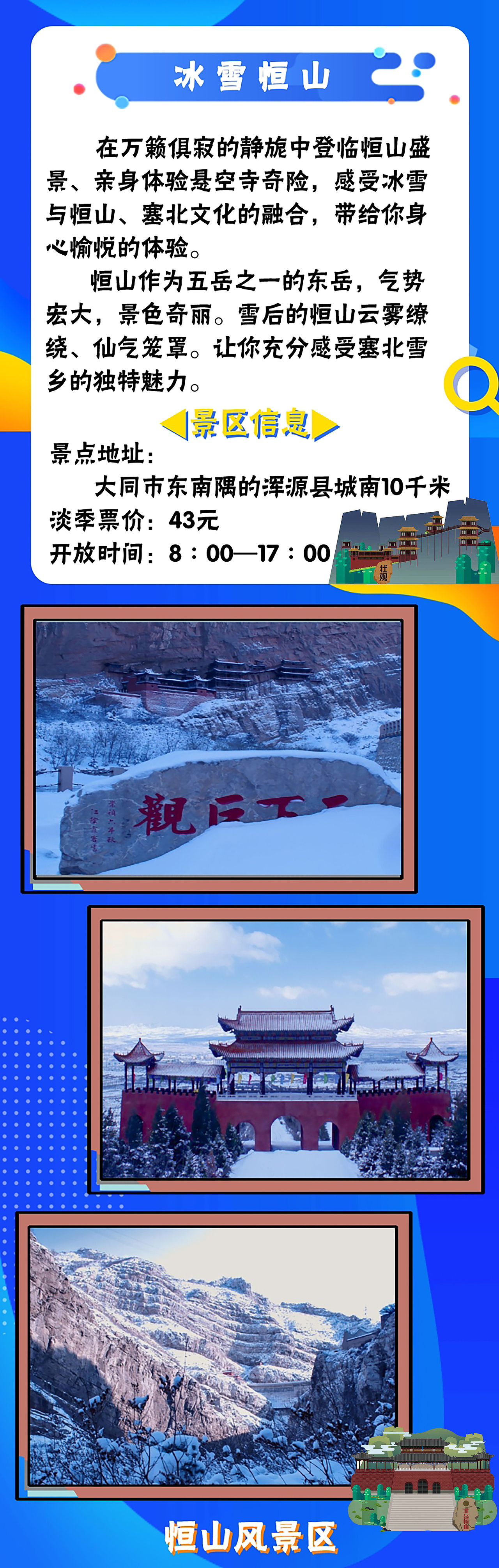 长图 - 山西·大同冬季好去处，尽情玩到嗨（图ZMjk1MzkzMjUy） - 宣传物料 - 站酷设计师三味8674原创素材 - 站酷ZCOOL