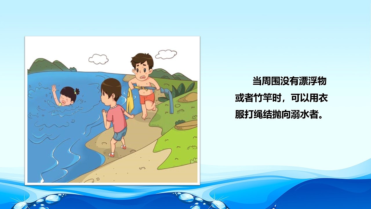 蓝色卡通小学生防溺水安全知识教育讲座PPT模板