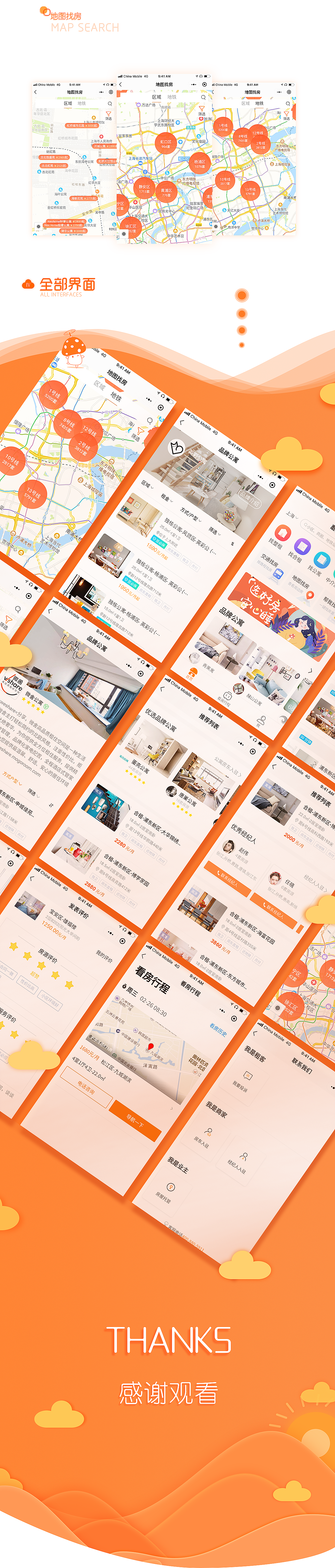 蘑菇租房APP设计（图ZMjIyNzU4MjUy） - APP界面 - 站酷设计师PR彭榕原创素材 - 站酷ZCOOL