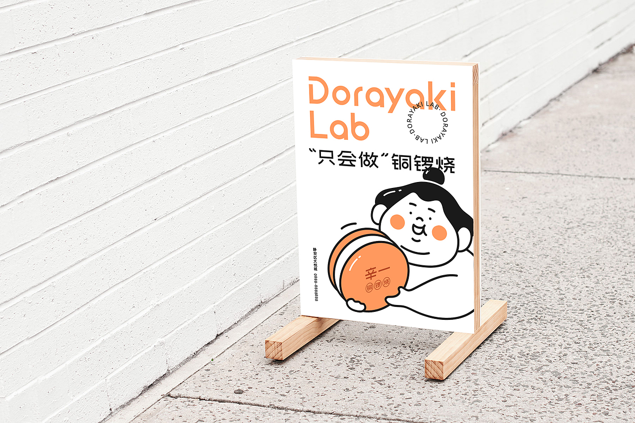 logo VI设计 铜锣烧 小吃VI 茶饮vi 咖啡vi 品牌设计（图ZMjYxMDQ3MDky） - 品牌 - 站酷设计师FreakLab品牌设计原创素材 - 站酷ZCOOL